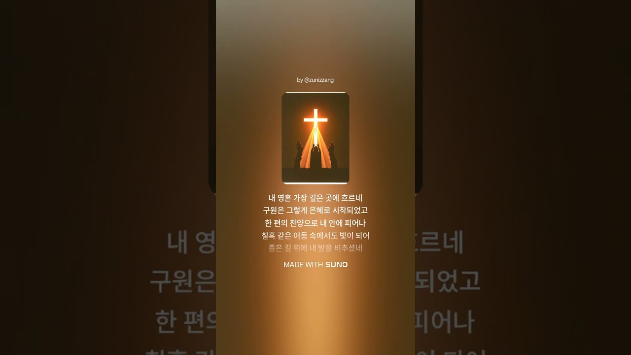 은혜의 선율(Melody of Grace / Melodía de la Gracia)