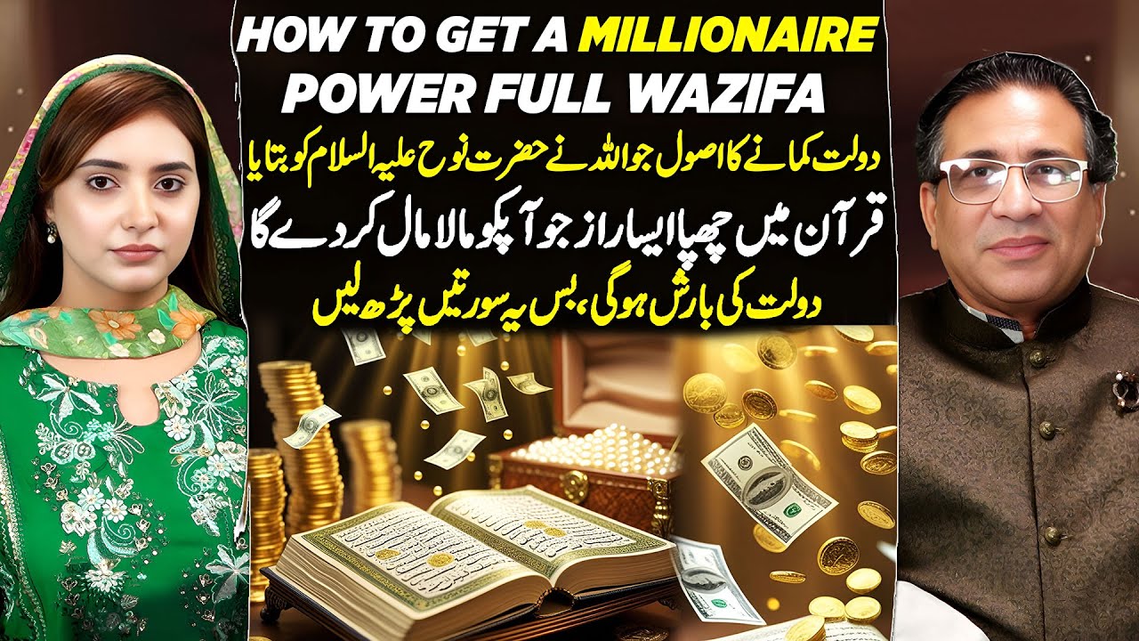 How to Became Millionare by Reading This Wazifa | Ft. Syed Haider Jafri