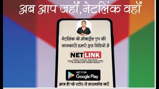 Netlink Mobile app download | Netlink Infotech mobile software | Free PDF notes screenshot 1