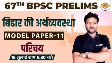BPSC 67th Model Set #11 | BPSC PT Bihar Special | BPSC Bihar Polity Practice Set | by Akshay Sir