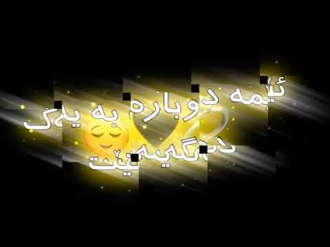 تيكستي رةش موحسين ابراهيم زادة بة زير نوسي كوردي 