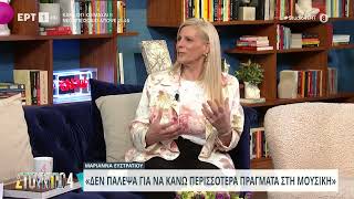 Μ. Ευστρατίου: «Δεν εντάχθηκα ποτέ στην έντεχνη σκηνή, δεν τραγούδησα ποτέ σοβαρή τζαζ» | 29/4 | ΕΡΤ