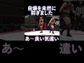 あれ、どうした?あ〜良い気遣いですね【プロレス】