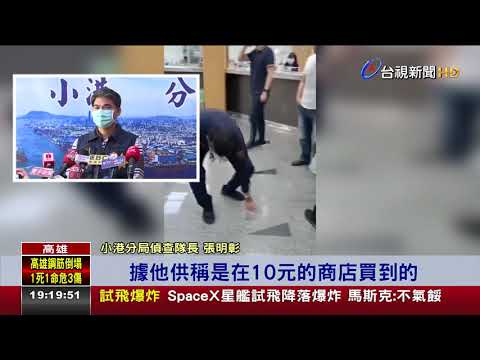 10元商店買玩具槍搶銀行 匪不到3分鐘被逮