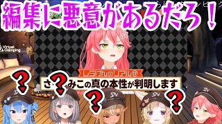 真の本性が判明してしまう悪意のある編集をされてしまうさくらみこ【ホロライブ切り抜き】【星街すいせい　白銀ノエル　不知火フレア　尾丸ポルカ　さくらみこ】 screenshot 4