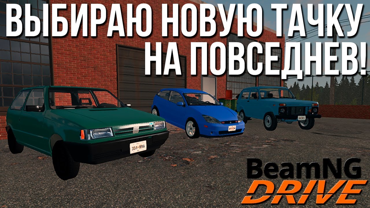 Самая быстрая машина beamng