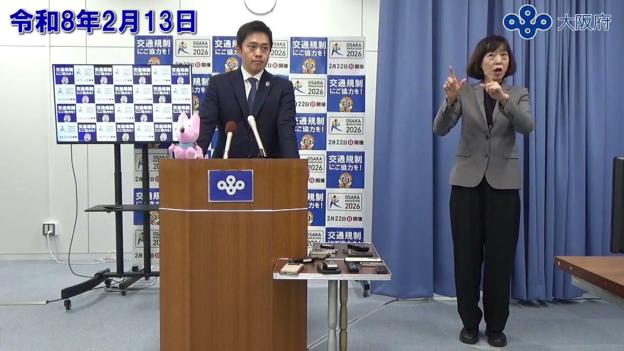吉村大阪府知事　定例記者会見（令和8年2月13日)