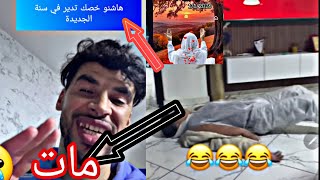 متوقعش شنو وقع في هاد السنة الجديدة 😲😲