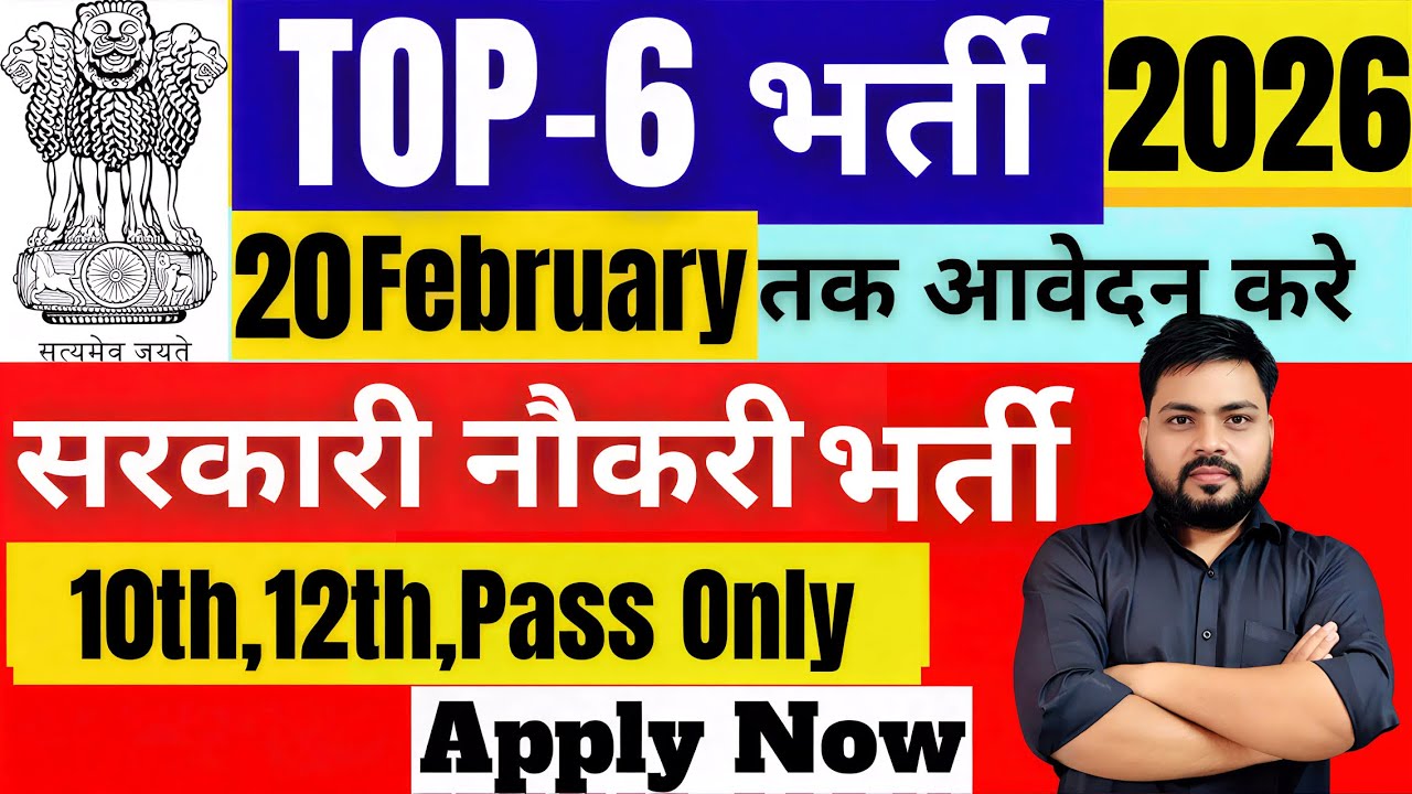 🔥New Vacancy 2026 February Top 5 Sarkari Naukri | Sarkari Job | Government Jobs | New Vacancy 2026