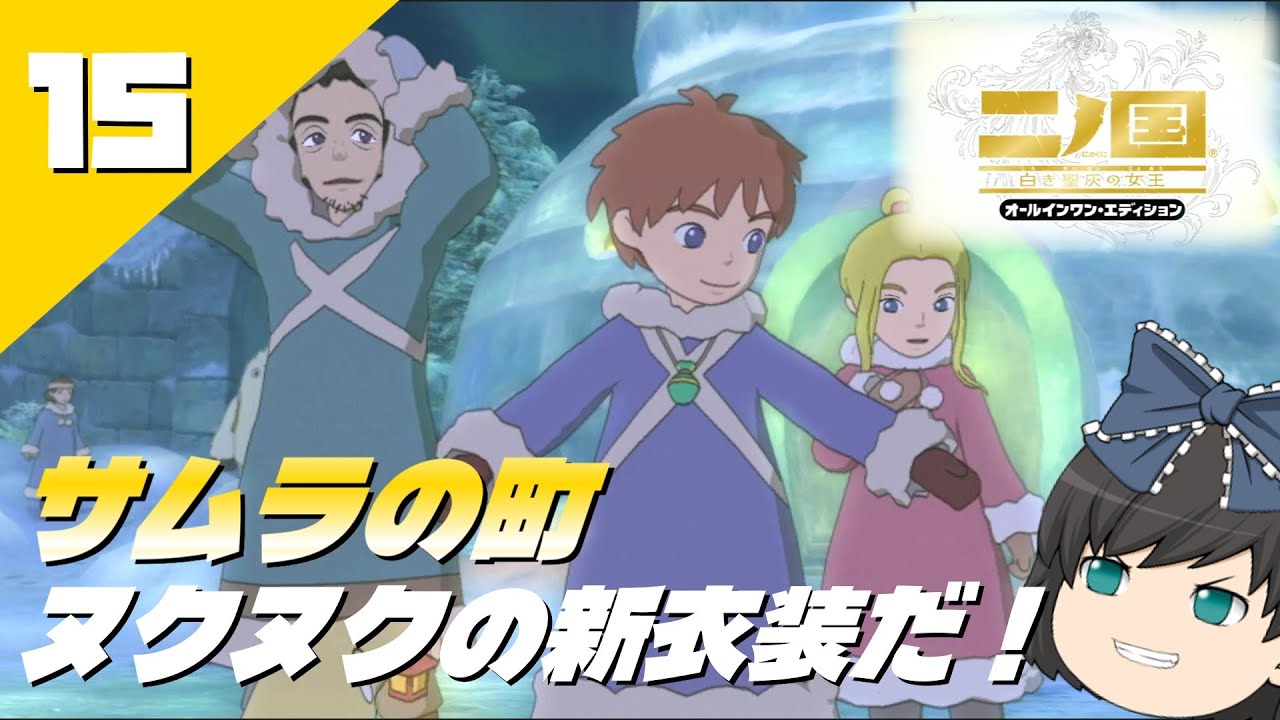 【二ノ国　白き聖灰の女王(PS3)】ジブリの名作ＲＰＧを初見プレイでゆっくり実況＃15