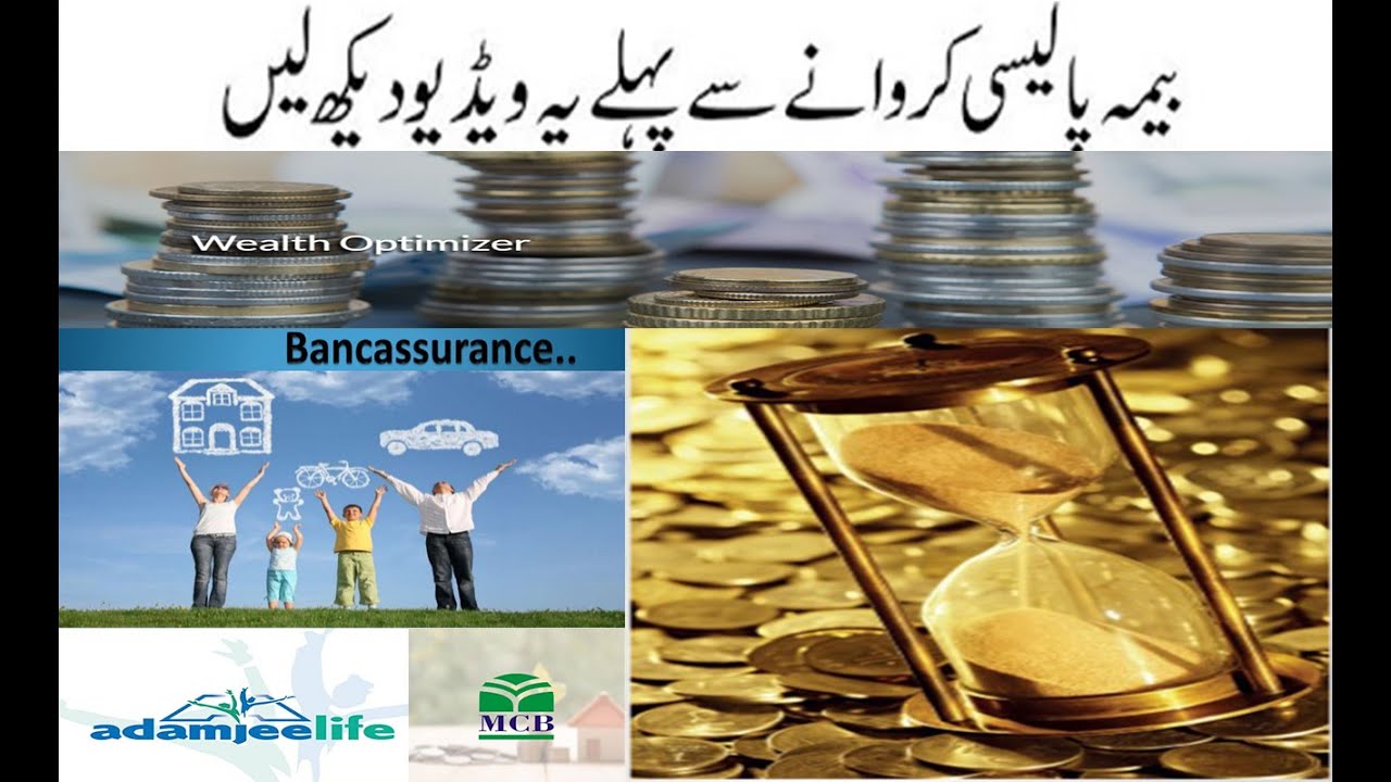 Adamjee Life Insurance Plans | Wealth Optimizer Plan | Bancassurance | MCB Bank Insurance Plan |