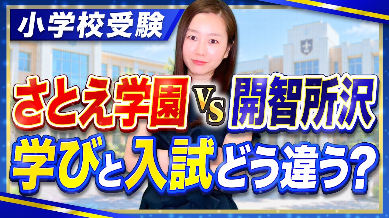 兵庫県の小学校受験 解説動画