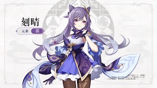 Keqing Dub Japanese | Genshin Impact