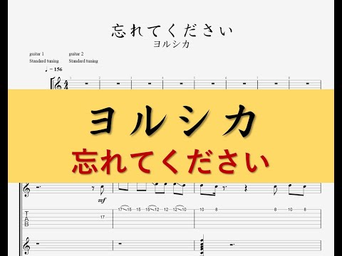 忘れてください - ヨルシカ