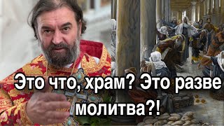 Дом молитвы Богу превратили в рынок. Отец Андрей Ткачёв