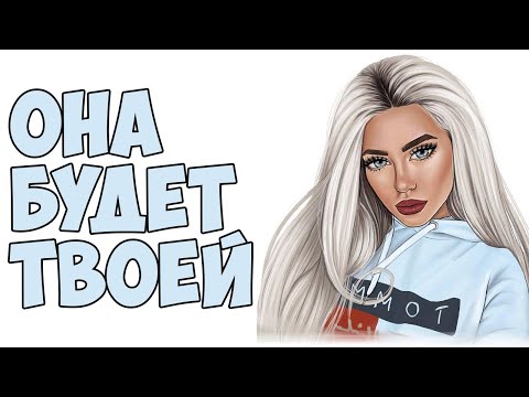 Как предложить встречаться девушке?