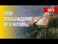 Украинский юг в войне. Российский газ для Венгрии. Марафон FreeДОМ