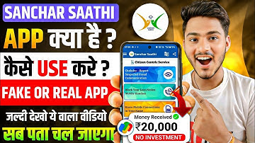 Sanchar Sathi App Kya Hai | What is Sanchar Saathi App | How to Use Sanchar Saathi App | Modi Ji