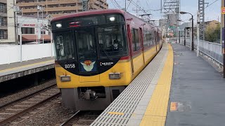 【4K】京阪電車 8000系8008編成 特急淀屋橋行き 特急淀屋橋行き 御殿山駅通過