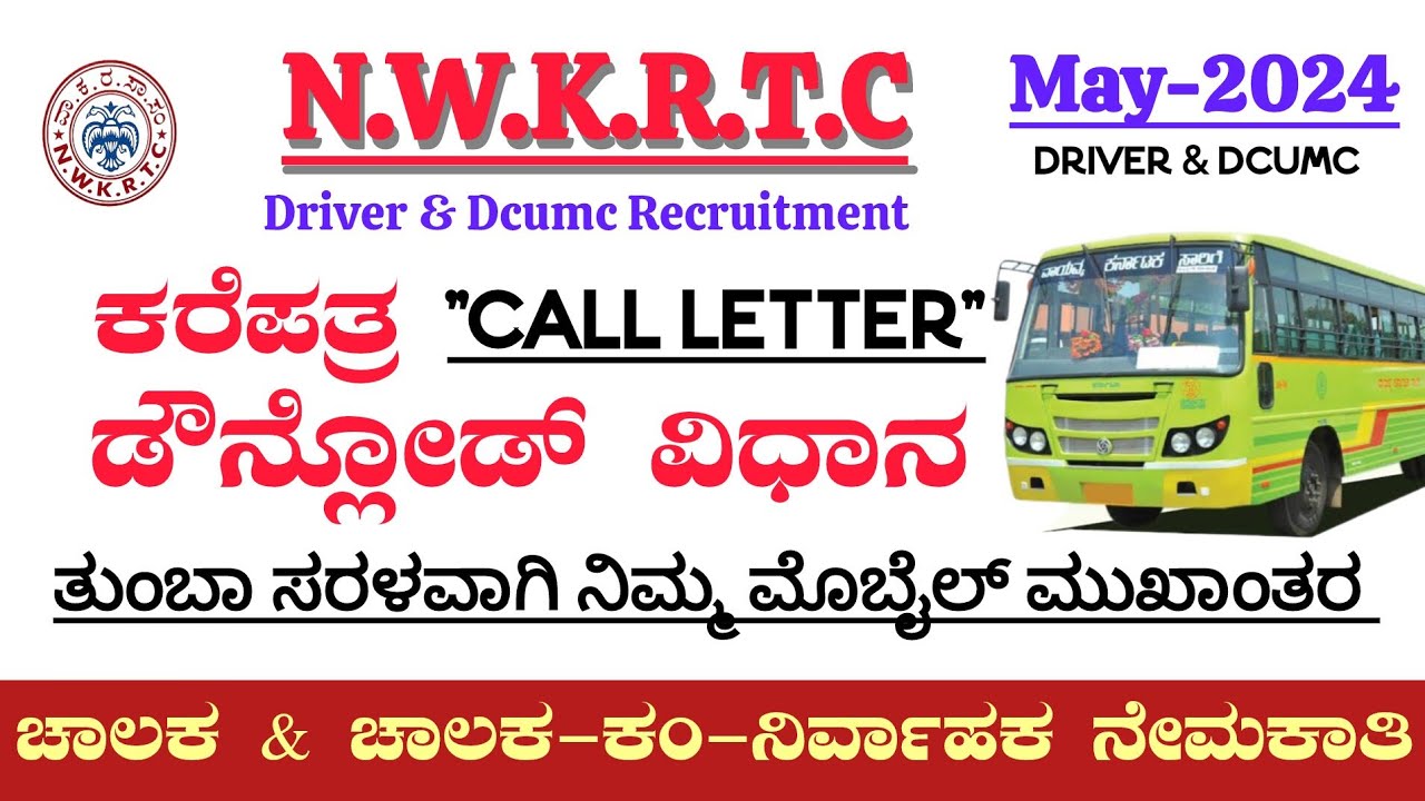 NWKRTC Call Letter Download in Mobile online | NWKRTC Driver DcumC Recruitment in Kannada | ಕರೆಪತ್ರ