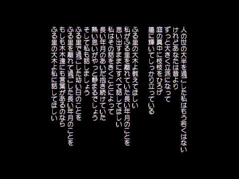 ■木（混声合唱とピアノのための四章「故郷」より）［混声3部版］※2013.12.15 合唱団小諸ハーモニー ＆ 合唱団 歌音