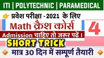 #4 | Bihar Polytechnic 2021 Math crash course for Polytechnic, ITI & Paramedical entrance exam 2021