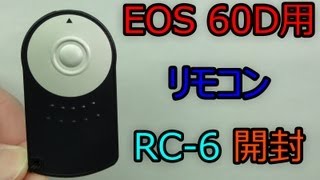 EOS 60D用リモコン　RC‐6互換　開封 レビュー