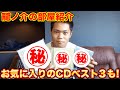 【新居紹介】音楽にハマる次男・龍ノ介の部屋をご紹介！お気に入りCDベスト3も！【はなわ家】【佐賀】【横浜】【引っ越し】【リフォーム】
