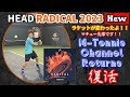 【HEAD RADICAL 2023】Returns!マチュー先輩!コートへカムバック!!