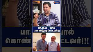 பா.ஜ.க - வால் கொண்டுவரப்பட்டவர்!!! #tvkperambur #tvkvijayperambur #jamesvasanthan