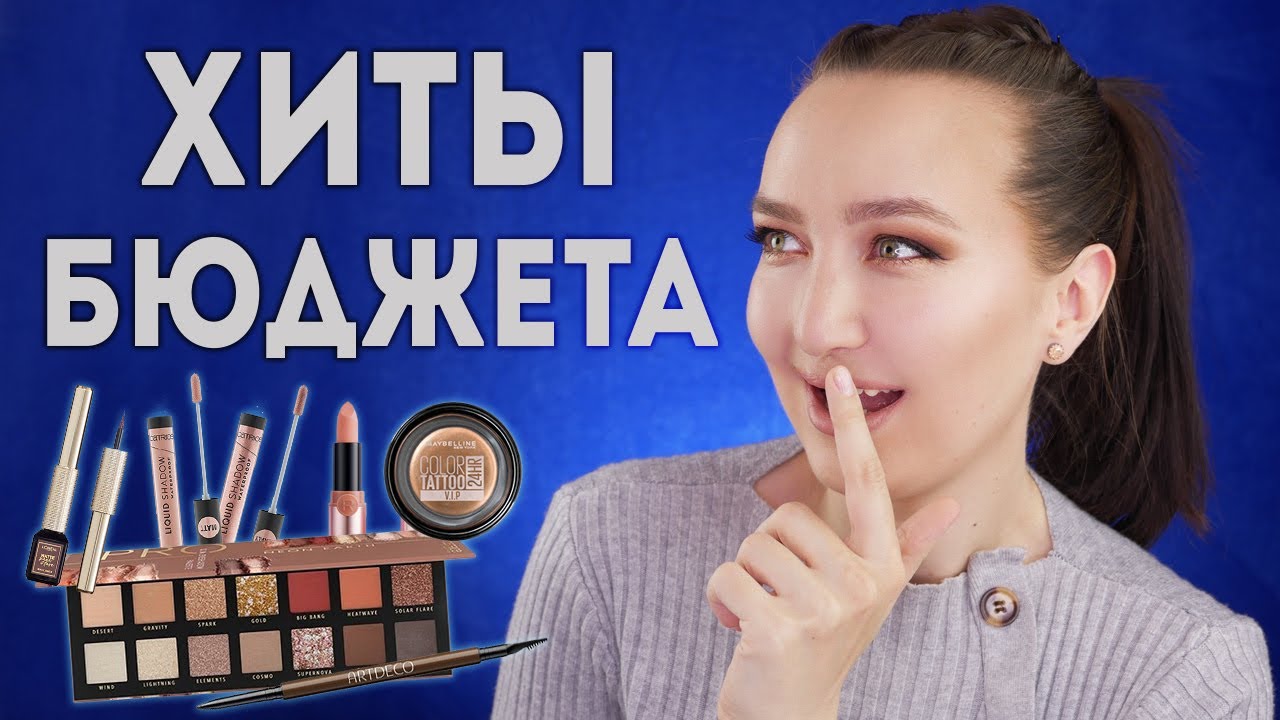 ХИТЫ БЮДЖЕТНОГО СЕГМЕНТА 🔥🔥🔥