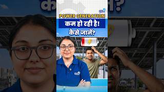 आपका Solar कम बिजली बना रहा है या ज्यादा? - कैसे जानें? #shorts