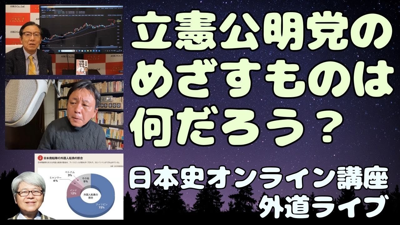 立憲公明党のめざすものは何だろう？　【自民リベラル・公明・立憲の連立政権か】