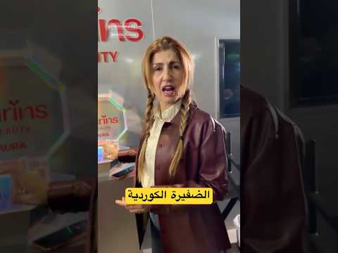 والدة البيوتي تتضامن مع القضية الكوردية
