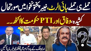 Governor KPK Faisal Karim Kundi Exclusive Talk with Nadeem Malik On Current situation