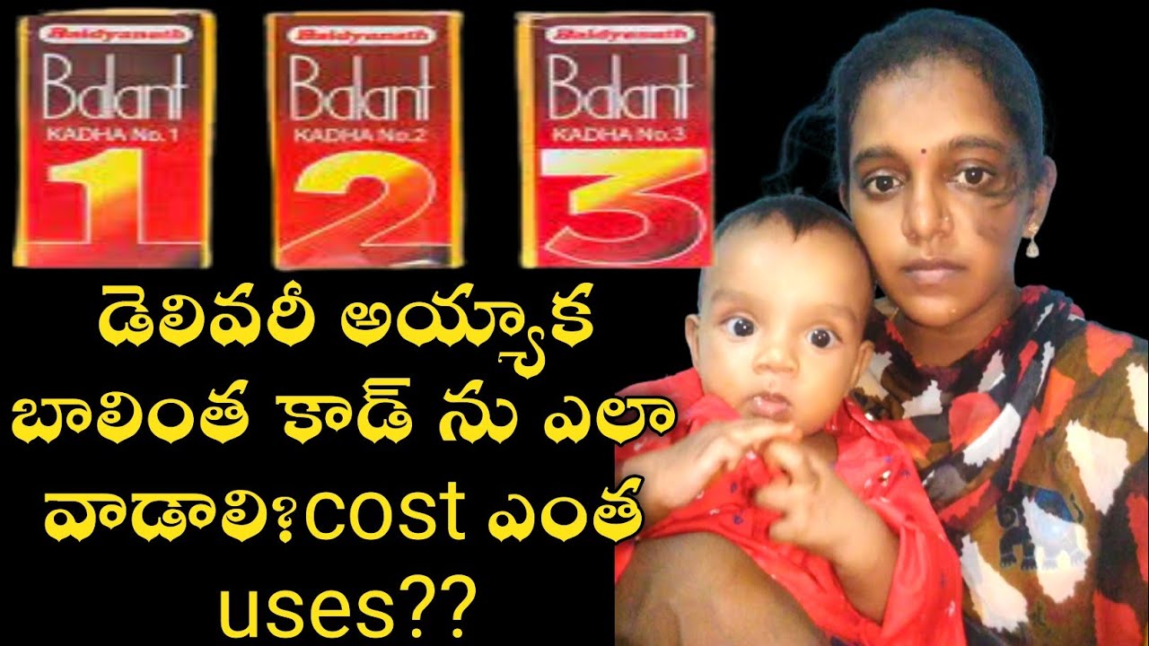 how to use balinta kaada in telugu|balintha kaada after delivery uses in telugu|balintha kaada