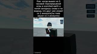 перезалив #roblox #robloxgames #майнкрафт #роблоксморфы #robloxshorts #rust #бравлстарс #роблокс