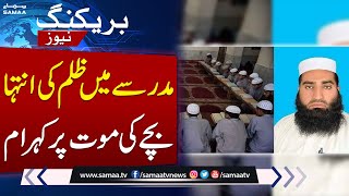 Student Dies After Torture in Swat Madrassa | Family Holds Protest | Breaking News | Samaa TV