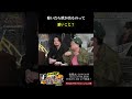 自分の主張の出口を見失ったとろサーモン久保田 #shorts #さらば青春の光