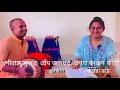         gauranga sundara prema jhaladhara by antara roy