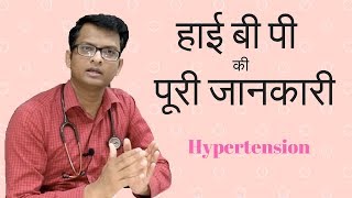 Hypertension in Hindi | High BP control | हाई ब्लड प्रेशर