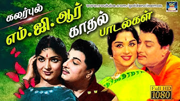 கலர்புல் எம்.ஜி.ஆர் காதல் பாடல்கள் | MGR Colour Duet Love Songs | TMS & P.susheela Kadhal Padalgal
