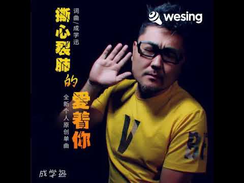 撕心裂肺的爱着你