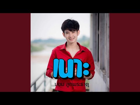 เพลงฮิตติดรถแห่ (2/2) | รวมเพลงม่วนๆ มันส์ๆ จาก บอม ลูกพระธาตุ, ปลื้ม 5G, ลำไย ไหทองคำ