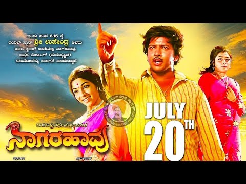 nagarahavu-dr-vishnuvardhan-old-movie-in-new-kannada-movie-secne-2018