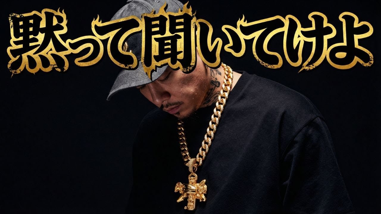 【神曲】疾走感×重低音🔊疾走する男の美学 HIPHOP10選【作業用BGM/ドライブ/筋トレ】