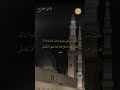 Darood 21 (Part 4) - Dala'il Al Khayrat #shorts #shortvideo #shortyoutube #shortsviral