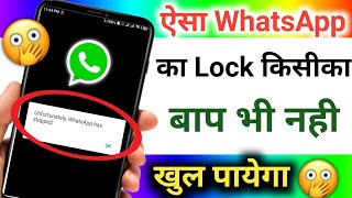 Best WhatsApp Lock App Ever 2022 | How to Lock WhatsApp screenshot 2