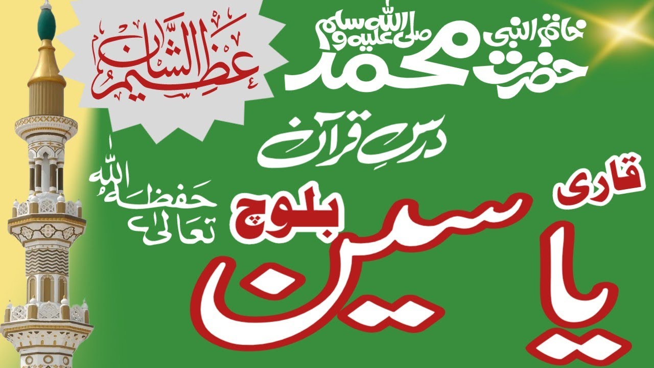 Jazart Molana Qari Yasin Balooch || Nai Msjd ka Iftatah || Khai MBDIN