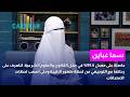 سما غباين تتصدر أوائل المملكة بمعدل 99.6 في حقل القانون والعلوم الشرعية